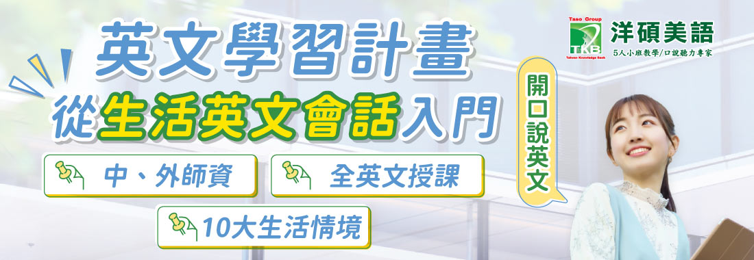 英文學習-從生活英文會話入門