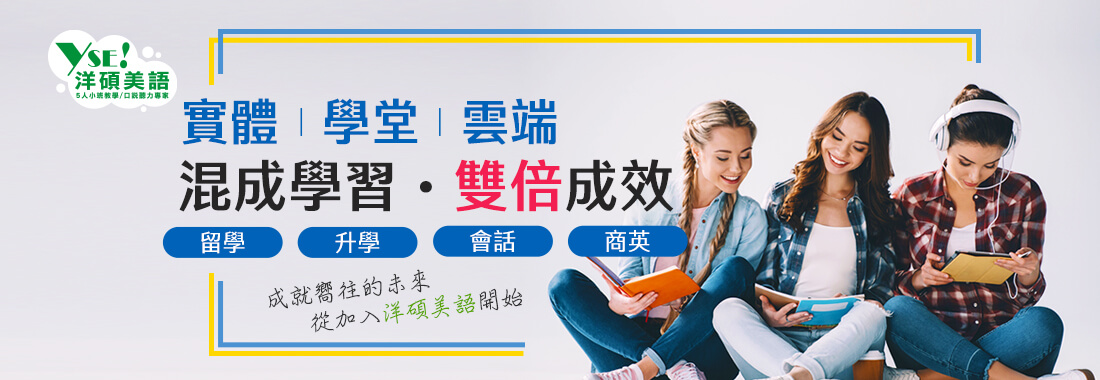 航空先修班-洋碩美語