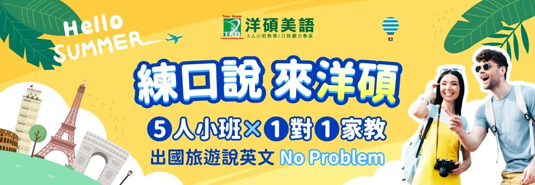 練口說來洋碩