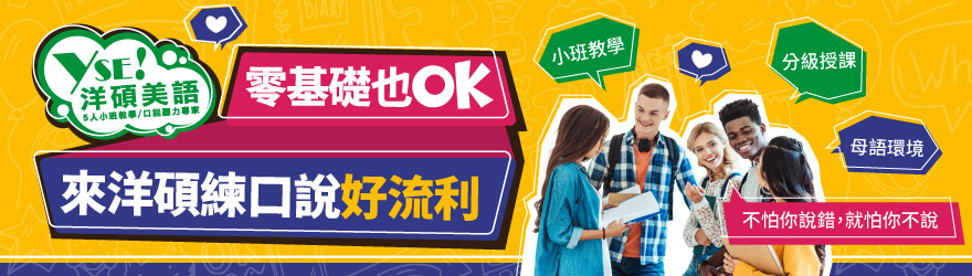 洋碩美語-一對一真人家教口說練習