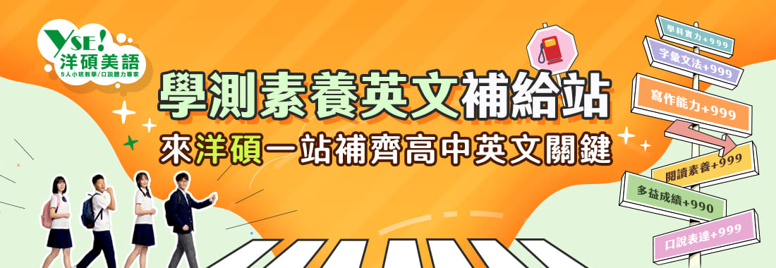 高中學測素養英文 高中學測素養英文